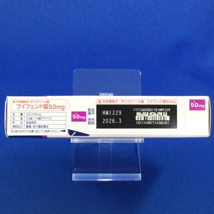 ブイフェンド錠５０ｍｇ