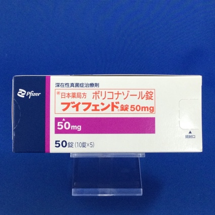 ブイフェンド錠50mg