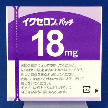 イクセロンパッチ１８ｍｇ