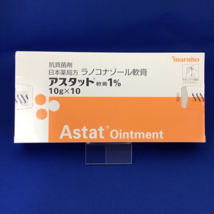 アスタット軟膏１％