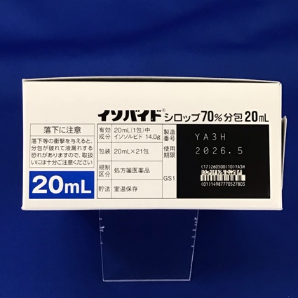 イソバイドシロップ７０％分包２０ｍＬ