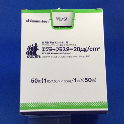 エクラープラスター20μg/cm2