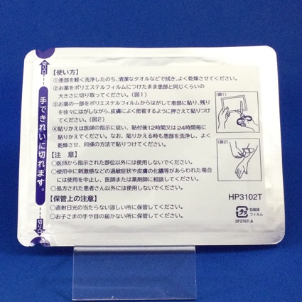 エクラープラスター２０μｇ／ｃｍ２