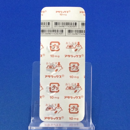 アタラックス錠１０ｍｇ