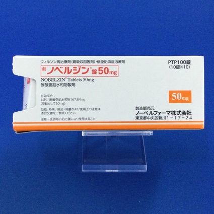 ノベルジン錠50mg