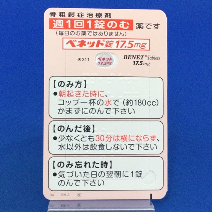 ベネット錠１７．５ｍｇ
