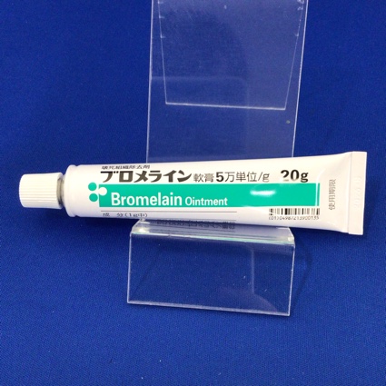 ブロメライン軟膏５万単位／ｇ