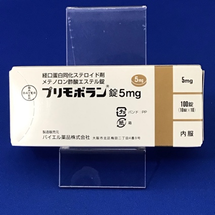 プリモボラン錠5mg