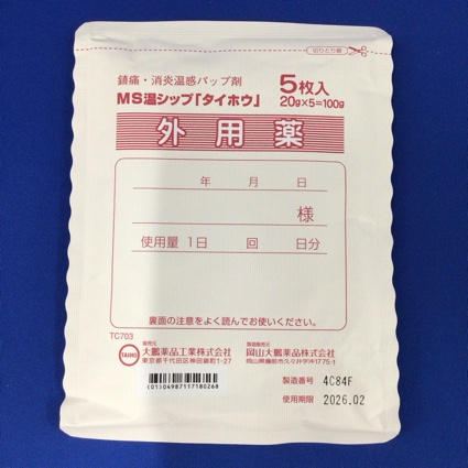 ＭＳ温シップ「タイホウ」
