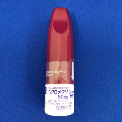 ベクロメタゾン点鼻液５０μｇ「サワイ」
