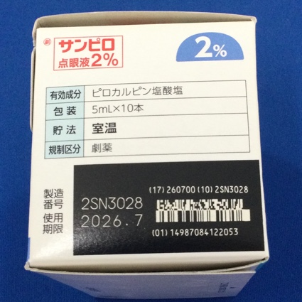 サンピロ点眼液２％