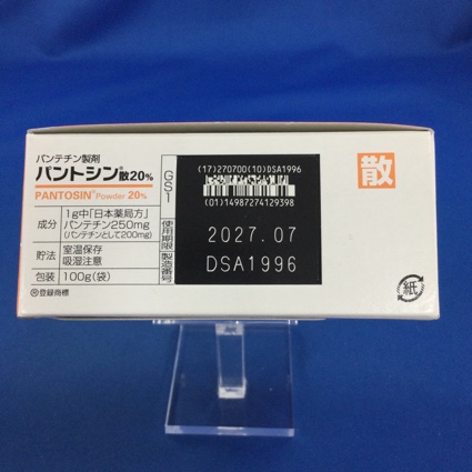 パントシン散２０％