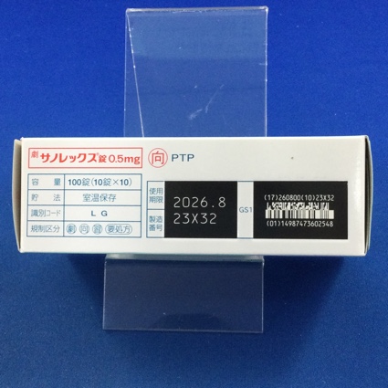 サノレックス錠０．５ｍｇ【向3】