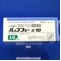 バップフォー錠１０
