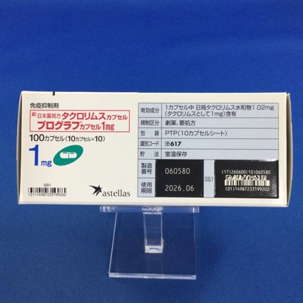 プログラフカプセル１ｍｇ