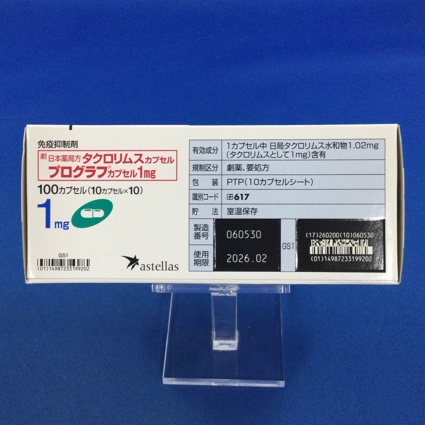 プログラフカプセル１ｍｇ