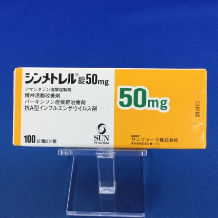 シンメトレル錠50mg