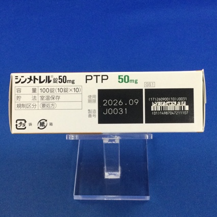 シンメトレル錠５０ｍｇ