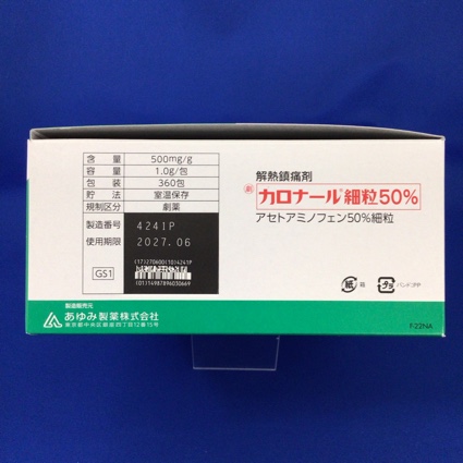 カロナール細粒５０％