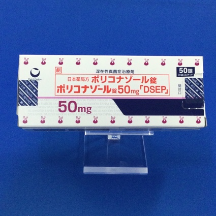 ボリコナゾール錠５０ｍｇ「ＤＳＥＰ」