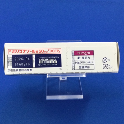 ボリコナゾール錠５０ｍｇ「ＤＳＥＰ」