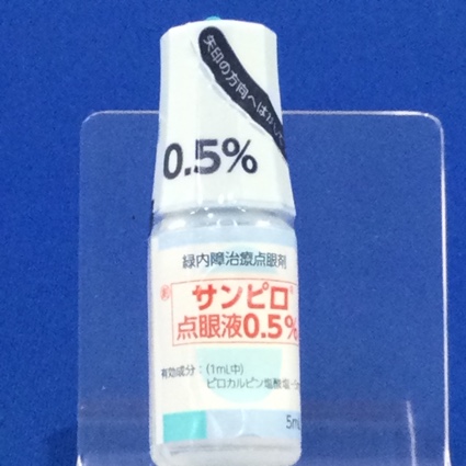 サンピロ点眼液０．５％