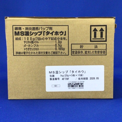 ＭＳ温シップ「タイホウ」