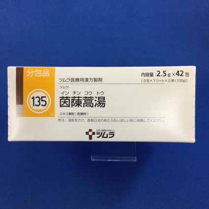【135】ツムラ茵ちん蒿湯エキス顆粒（医療用）