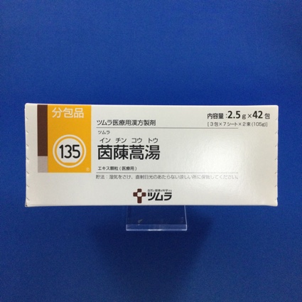 【135】ツムラ茵ちん蒿湯エキス顆粒(医療用)