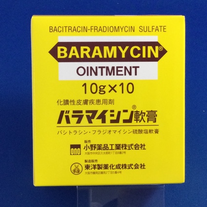 バラマイシン軟膏