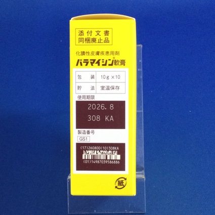 バラマイシン軟膏