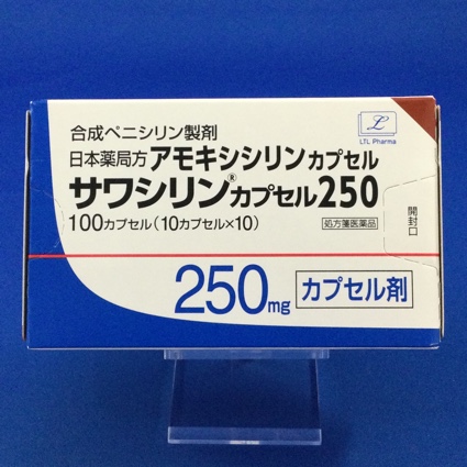 サワシリンカプセル250