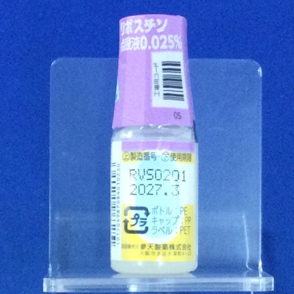リボスチン点眼液０．０２５％