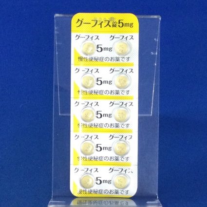グーフィス錠５ｍｇ