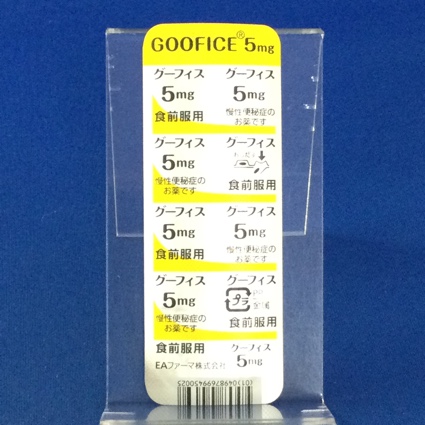 グーフィス錠５ｍｇ