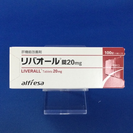 リバオール錠20mg