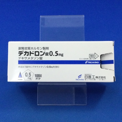 デカドロン錠0.5mg