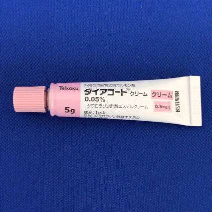 ダイアコートクリーム０．０５％