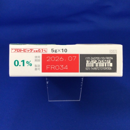 プロトピック軟膏０．１％