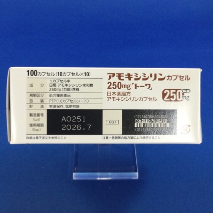 アモキシシリンカプセル２５０ｍｇ「トーワ」