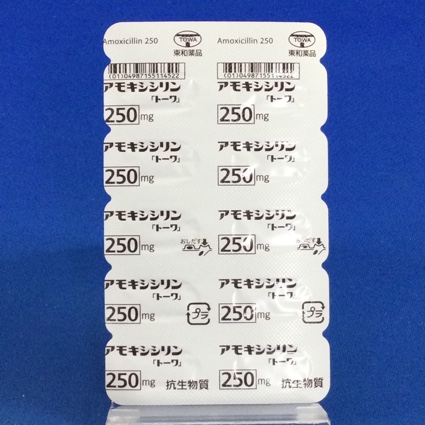 アモキシシリンカプセル２５０ｍｇ「トーワ」