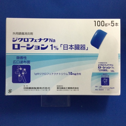 ジクロフェナクNaローション1%「日本臓器」