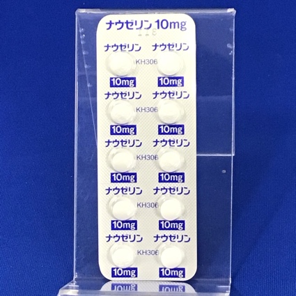 ナウゼリン錠１０
