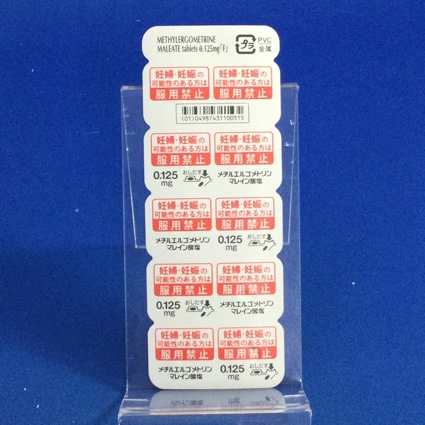 メチルエルゴメトリンマレイン酸塩錠０．１２５ｍｇ「Ｆ」