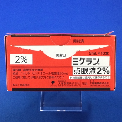 ミケラン点眼液2%