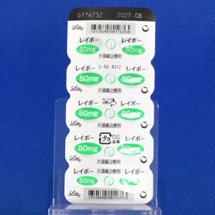 レイボー錠５０ｍｇ