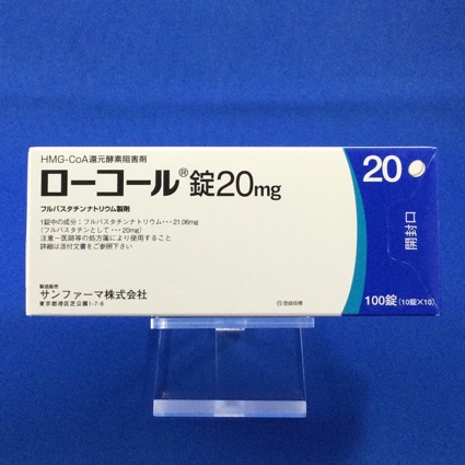 ローコール錠20mg