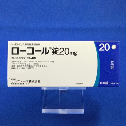 ローコール錠20mg