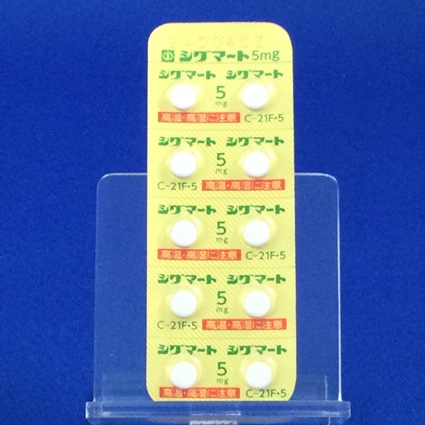 シグマート錠５ｍｇ
