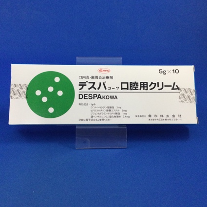 デスパコーワ口腔用クリーム